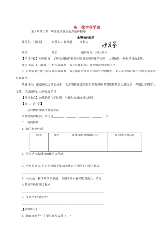 【名校联盟】陕西省澄城县寺前中学高一化学《金属钠的性质》学案