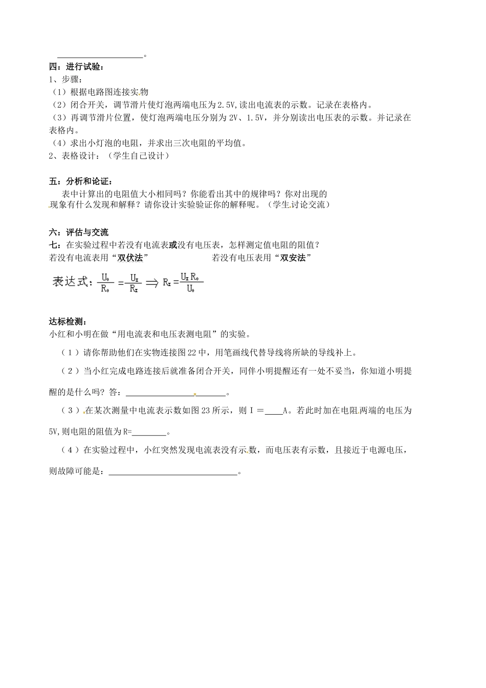 八年级物理下册《7.3测量小灯泡的电阻》学案（1） （无答案） 人教新课标版_第2页