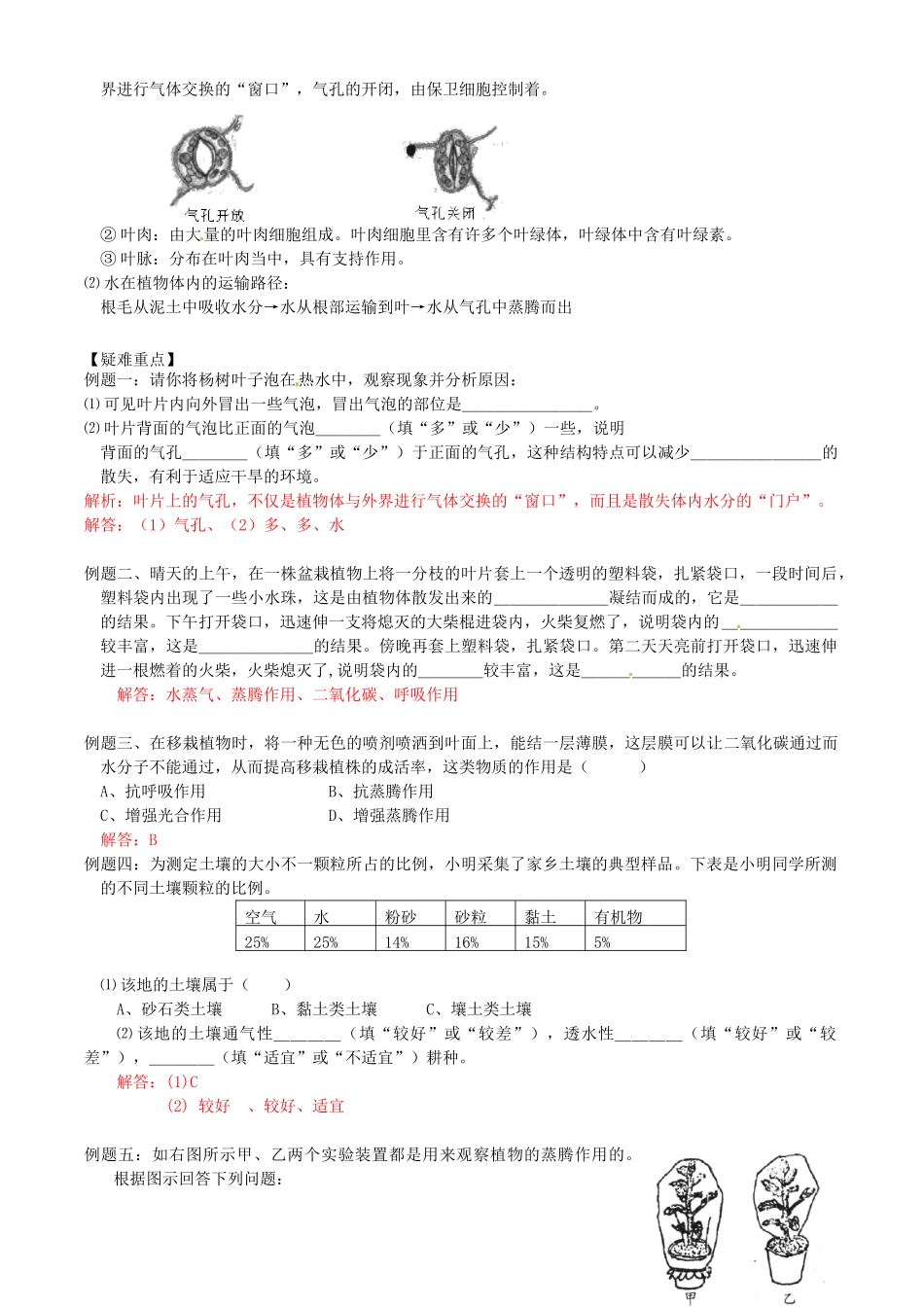 浙江省临海市新概念教育咨询有限公司八年级科学下册 第三章《第5节 叶的蒸腾作用和结构》学案1 浙教版_第2页