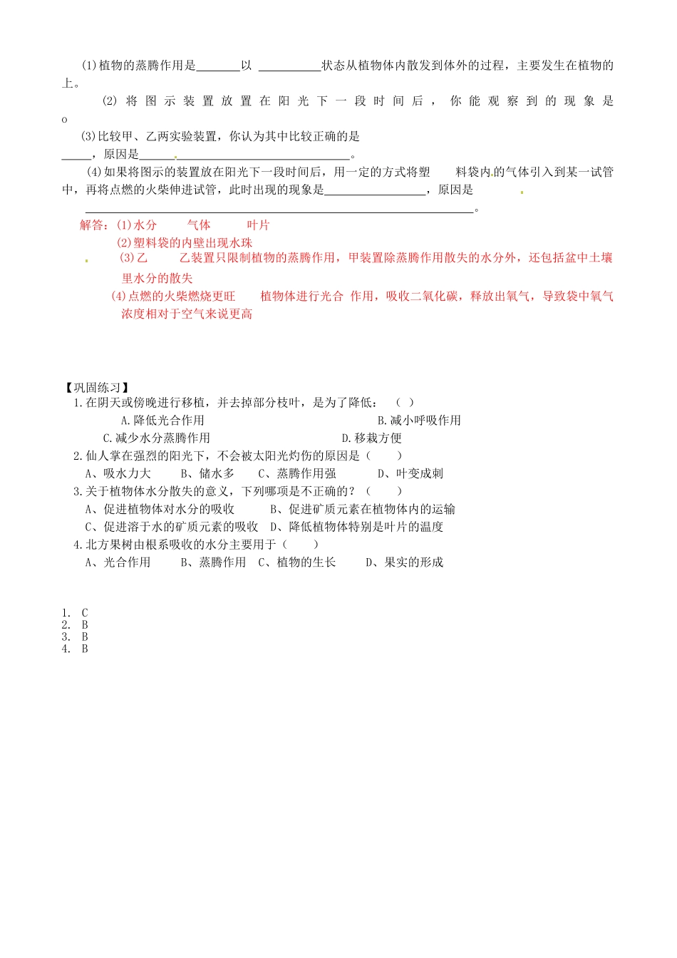 浙江省临海市新概念教育咨询有限公司八年级科学下册 第三章《第5节 叶的蒸腾作用和结构》学案1 浙教版_第3页