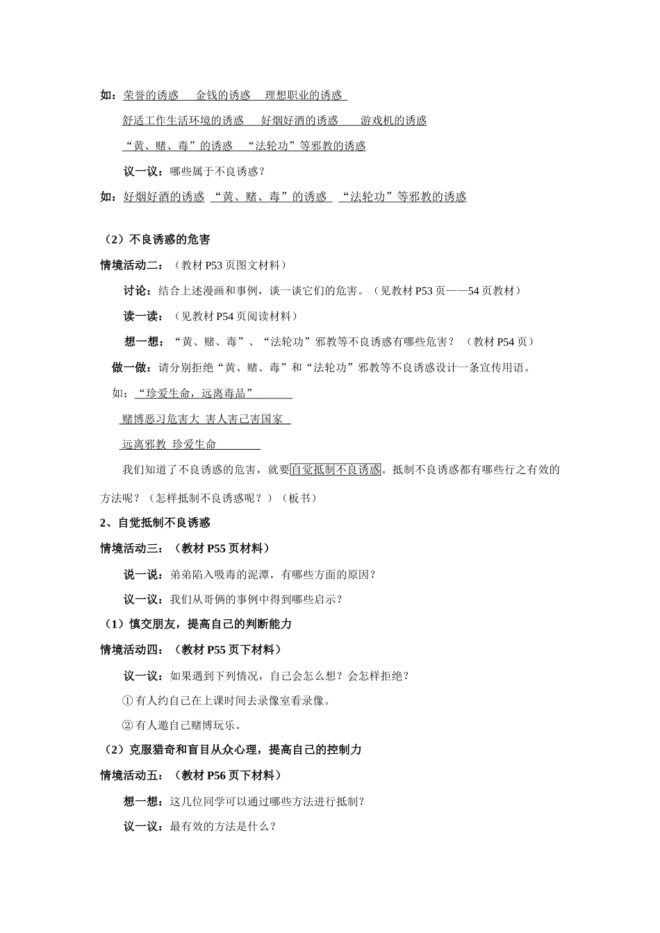 第15课 第一框《抵制不良诱惑 预防违法犯罪》_第2页