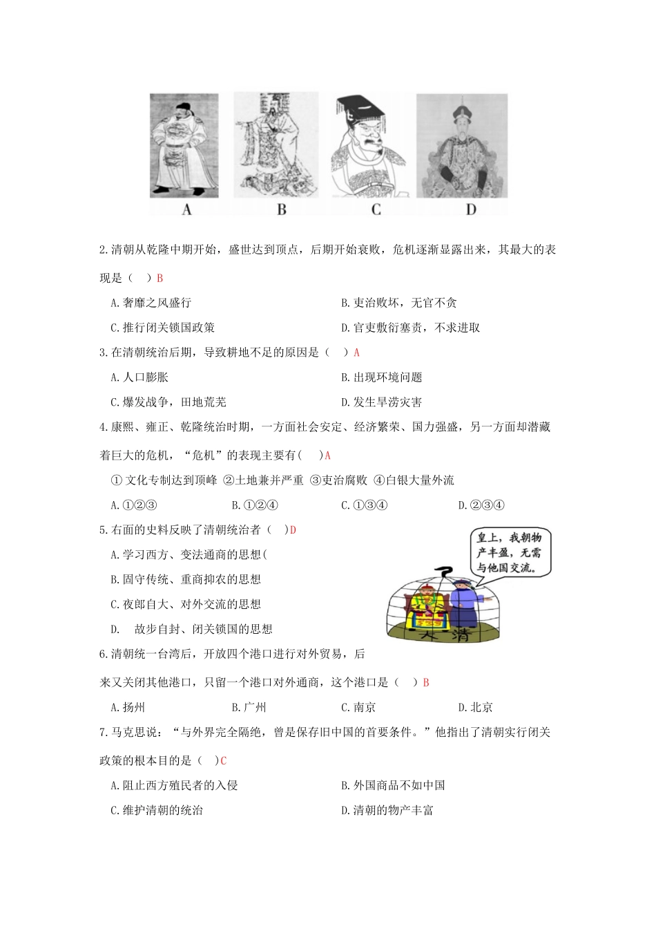 （秋季版）七年级历史下册 第21课 清朝中期后的社会危机导学案 川教版-川教版初中七年级下册历史学案_第2页