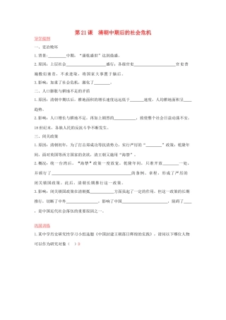 （秋季版）七年级历史下册 第21课 清朝中期后的社会危机导学案 川教版-川教版初中七年级下册历史学案