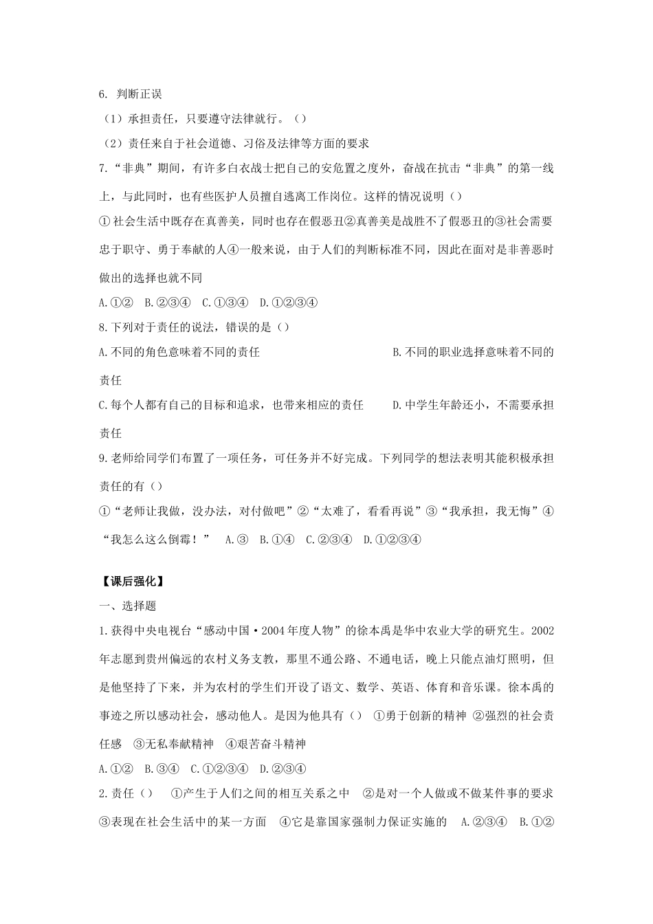 八年级思想品德上册 第八课《有肩就得挑担子》第二课时不同身份有不同责任同步学案 苏教版_第2页