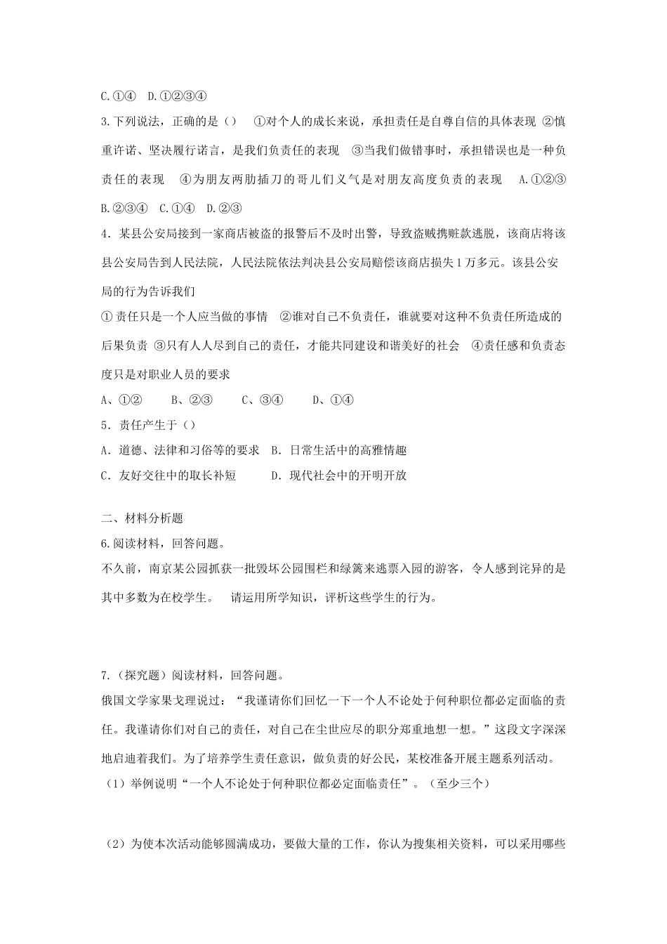 八年级思想品德上册 第八课《有肩就得挑担子》第二课时不同身份有不同责任同步学案 苏教版_第3页