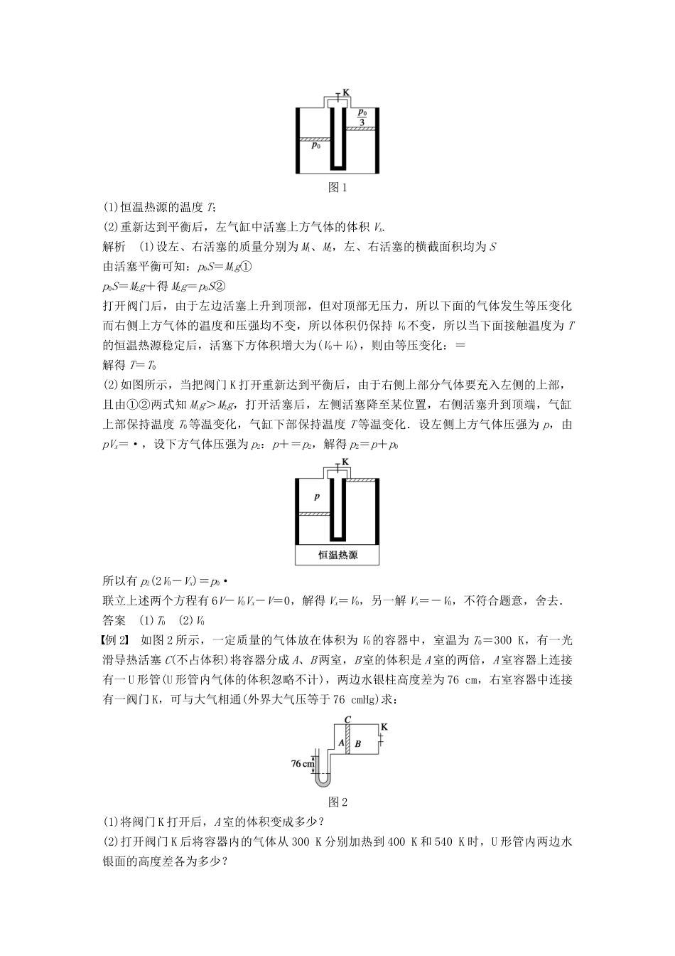 高中物理 第八章 气体 课时6 章末总结学案 新人教版选修3-3-新人教版高二选修3-3物理学案_第2页