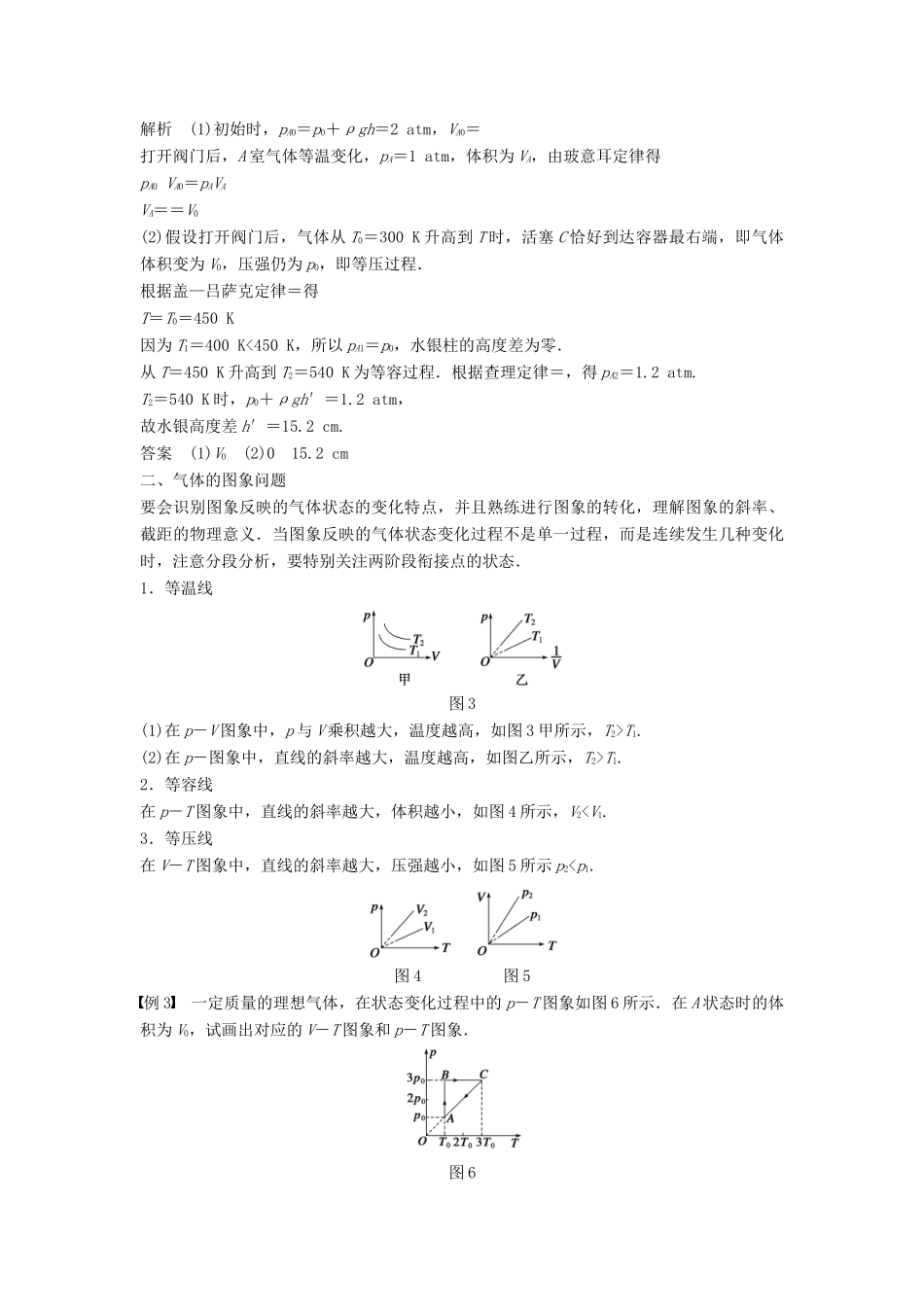 高中物理 第八章 气体 课时6 章末总结学案 新人教版选修3-3-新人教版高二选修3-3物理学案_第3页