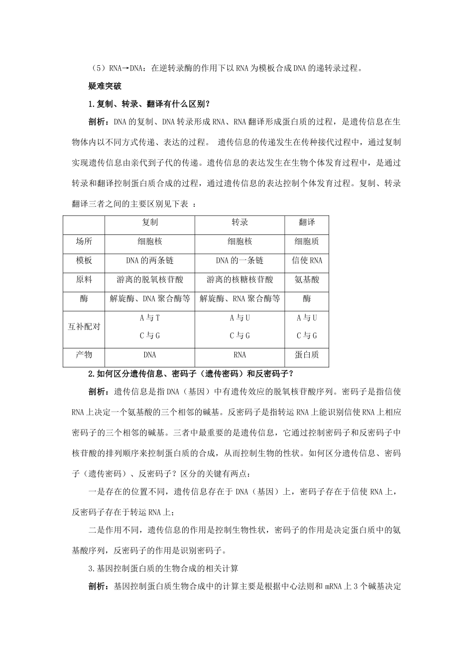 高中生物 知识梳理 第三单元 第二章 第二节 基因的表达学案（含解析）中图版必修2-中图版高中必修2生物学案_第2页