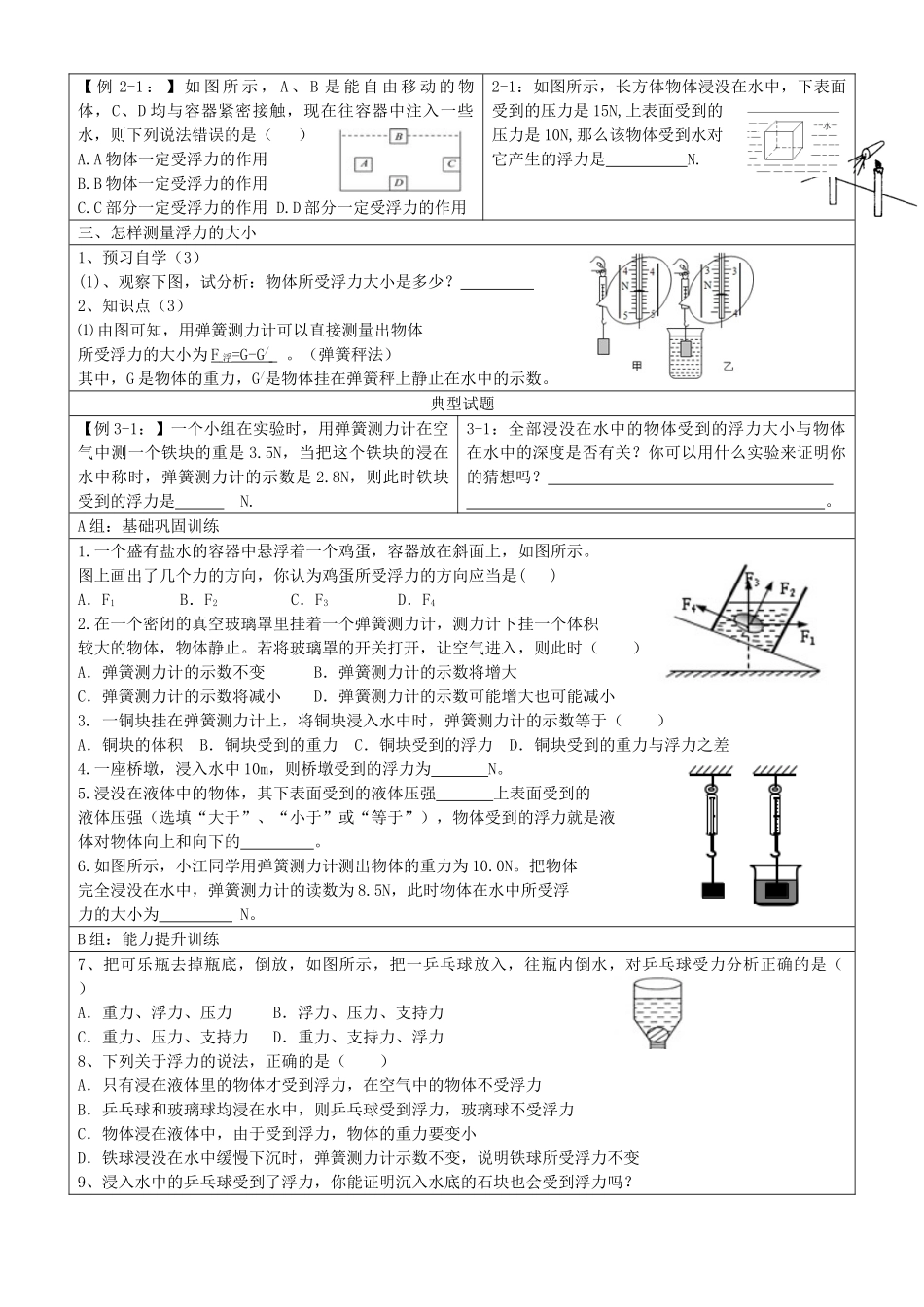 八年级物理下册 第十章 第2节 认识浮力学案 教科版-教科版初中八年级下册物理学案_第2页