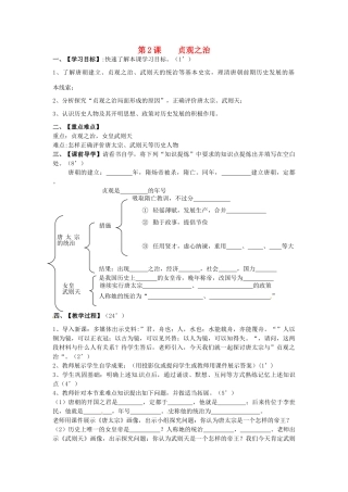 七年级历史下册 第2课 贞观之治学案 新人教版-新人教版初中七年级下册历史学案