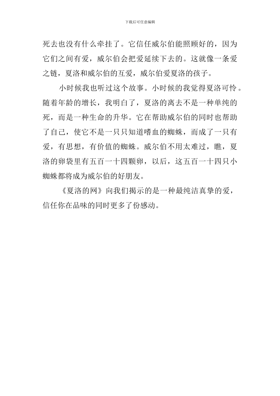 关于《夏洛的网》的读后感900字_第2页
