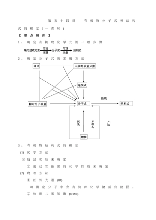 第五十四讲  有机物分子式和结构式的确定