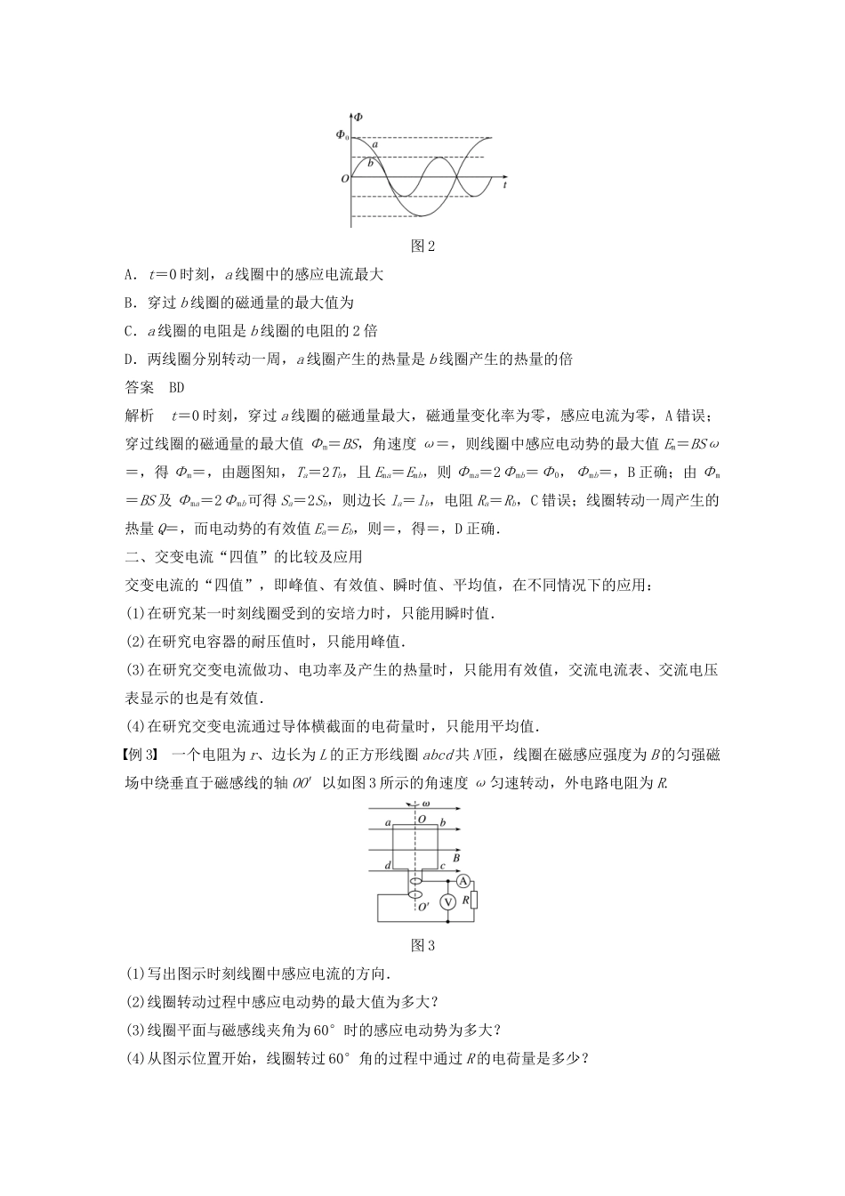 高中物理 第二章 交变电流 微型专题2 交变电流规律的应用学案 粤教版选修3-2-粤教版高中选修3-2物理学案_第2页