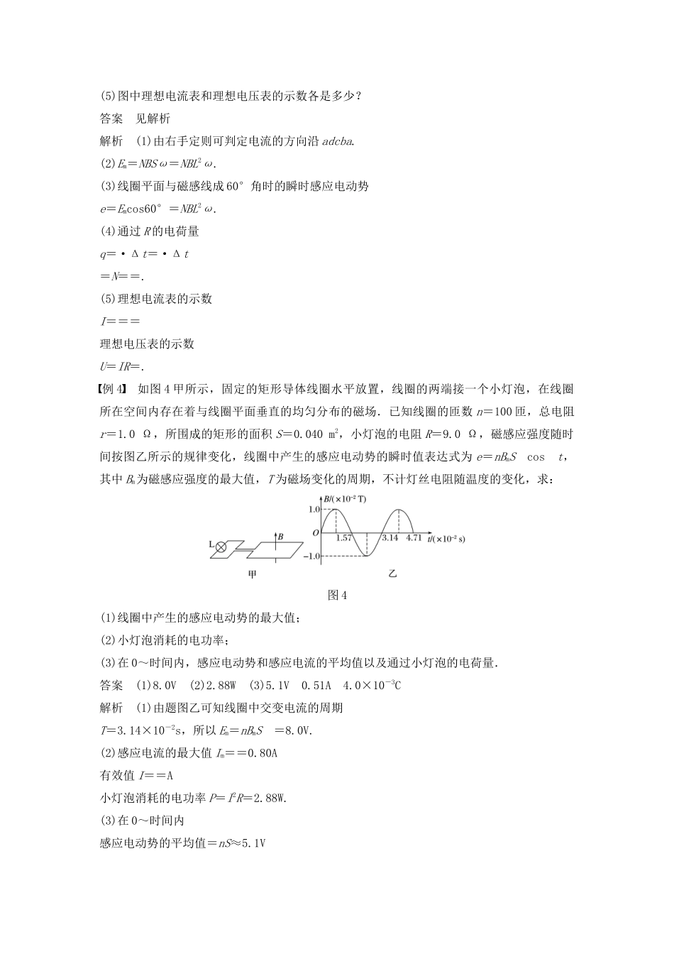 高中物理 第二章 交变电流 微型专题2 交变电流规律的应用学案 粤教版选修3-2-粤教版高中选修3-2物理学案_第3页