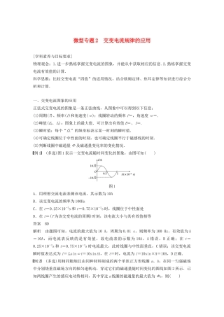 高中物理 第二章 交变电流 微型专题2 交变电流规律的应用学案 粤教版选修3-2-粤教版高中选修3-2物理学案