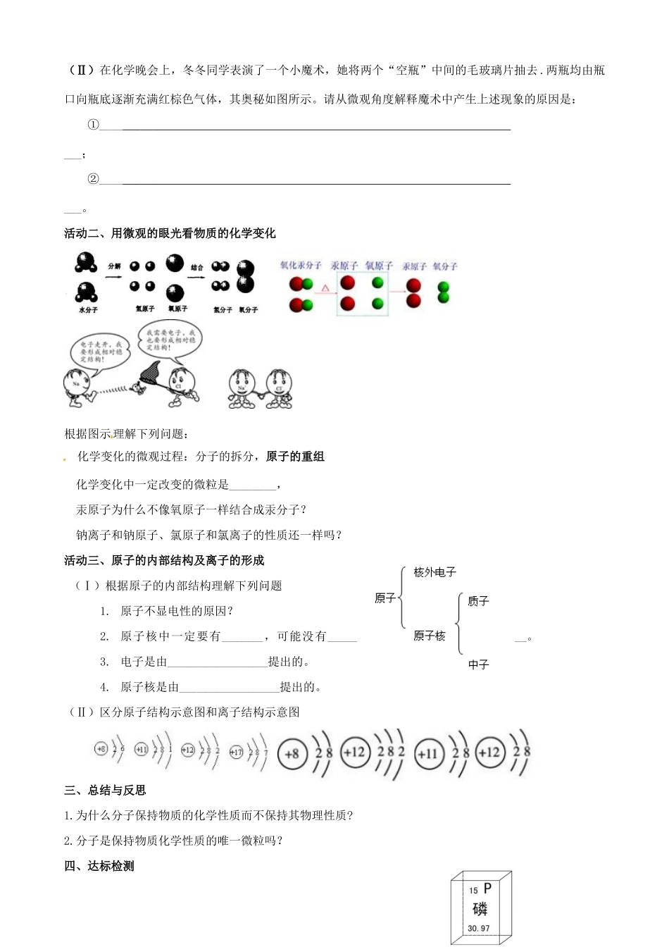 江苏省高邮市车逻初级中学九年级化学《3.1构成物质的微粒》复习学案 沪教版_第2页