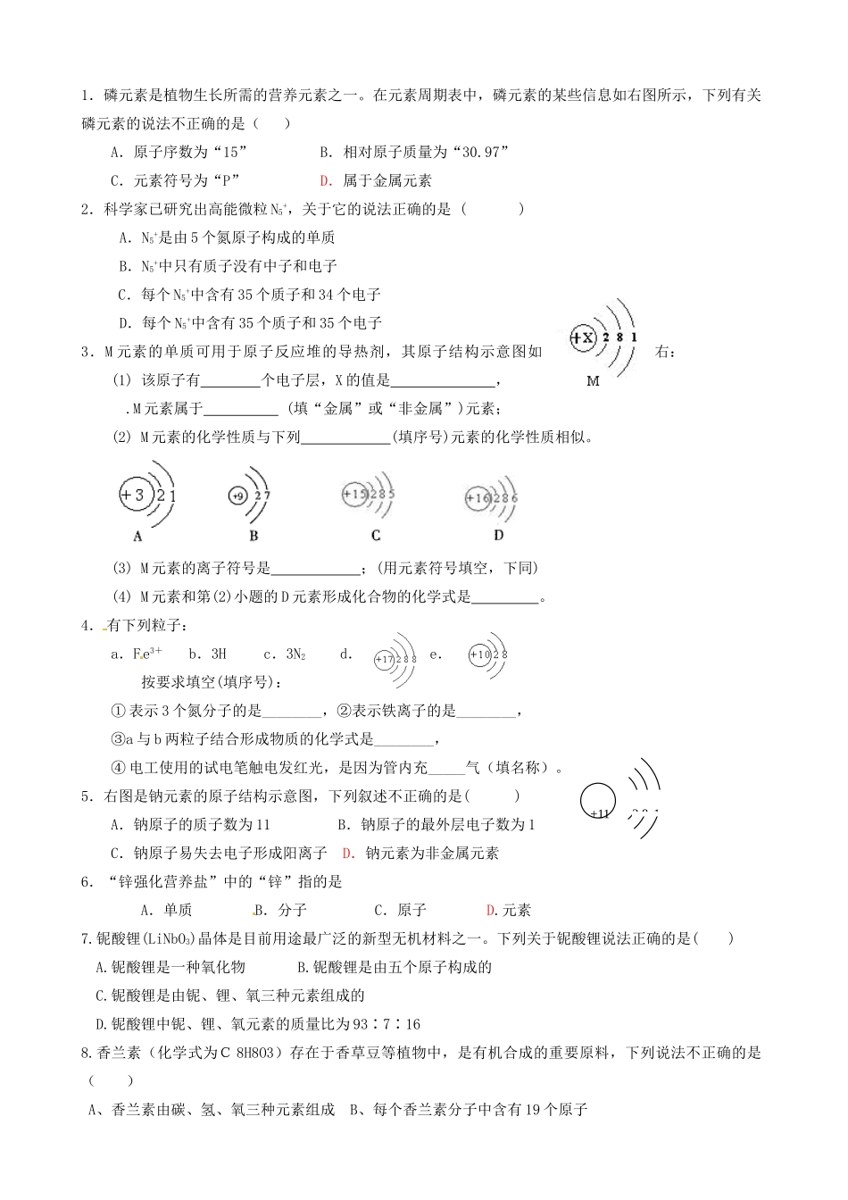 江苏省高邮市车逻初级中学九年级化学《3.1构成物质的微粒》复习学案 沪教版_第3页