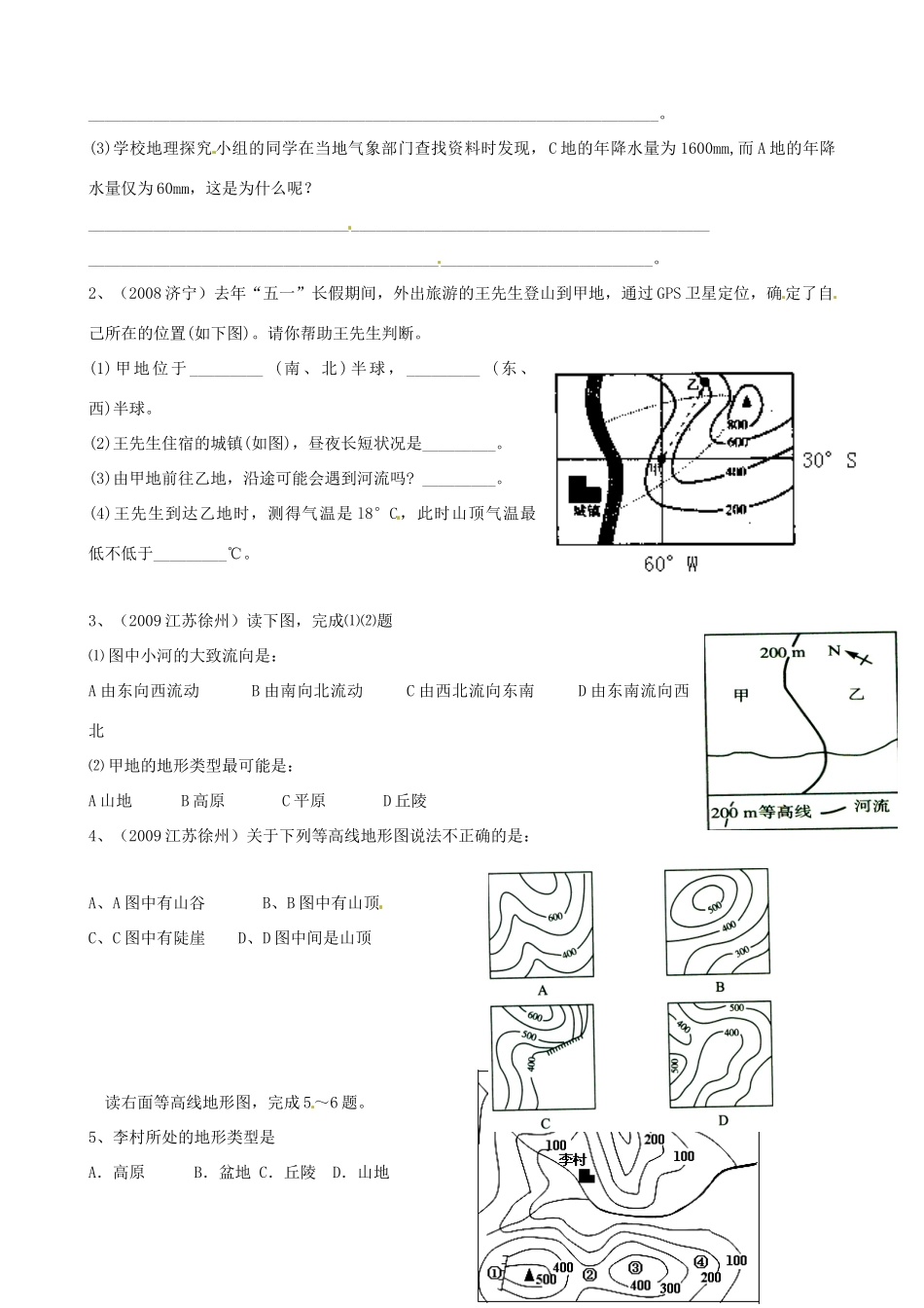 九年级地理专题复习学案03 等高线地形图湘教版_第2页