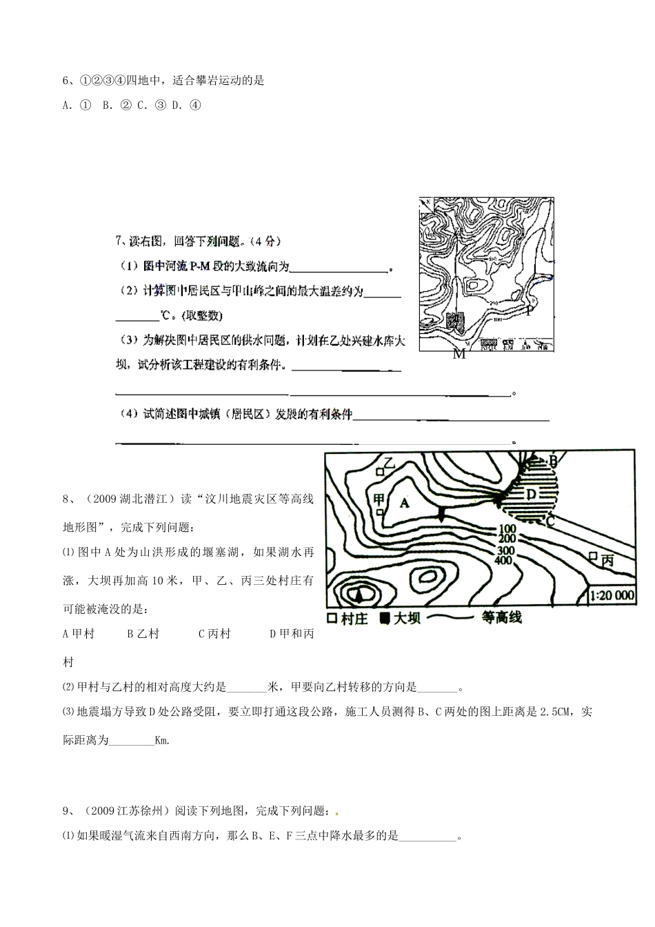 九年级地理专题复习学案03 等高线地形图湘教版_第3页