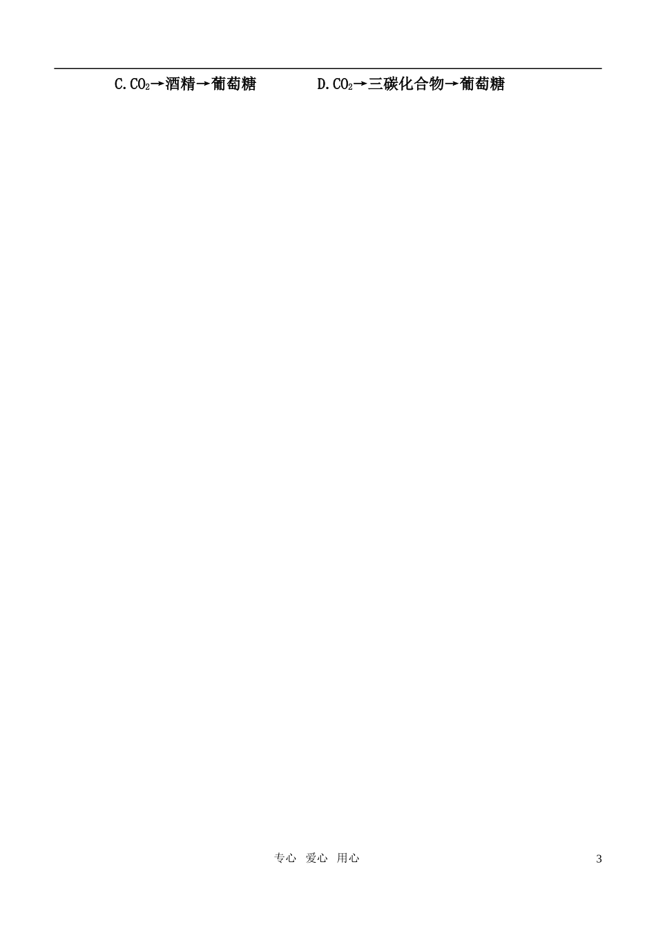 高中生物 光合作用的过程学案 苏教版必修1_第3页