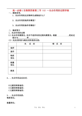 高中生物 光合作用的过程学案 苏教版必修1