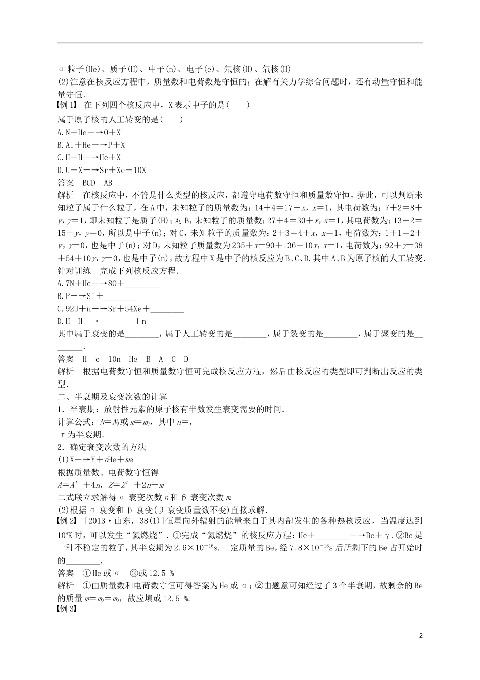 高中物理 第十九章 原子核章末整合学案 新人教版选修3-5-新人教版高二选修3-5物理学案_第2页