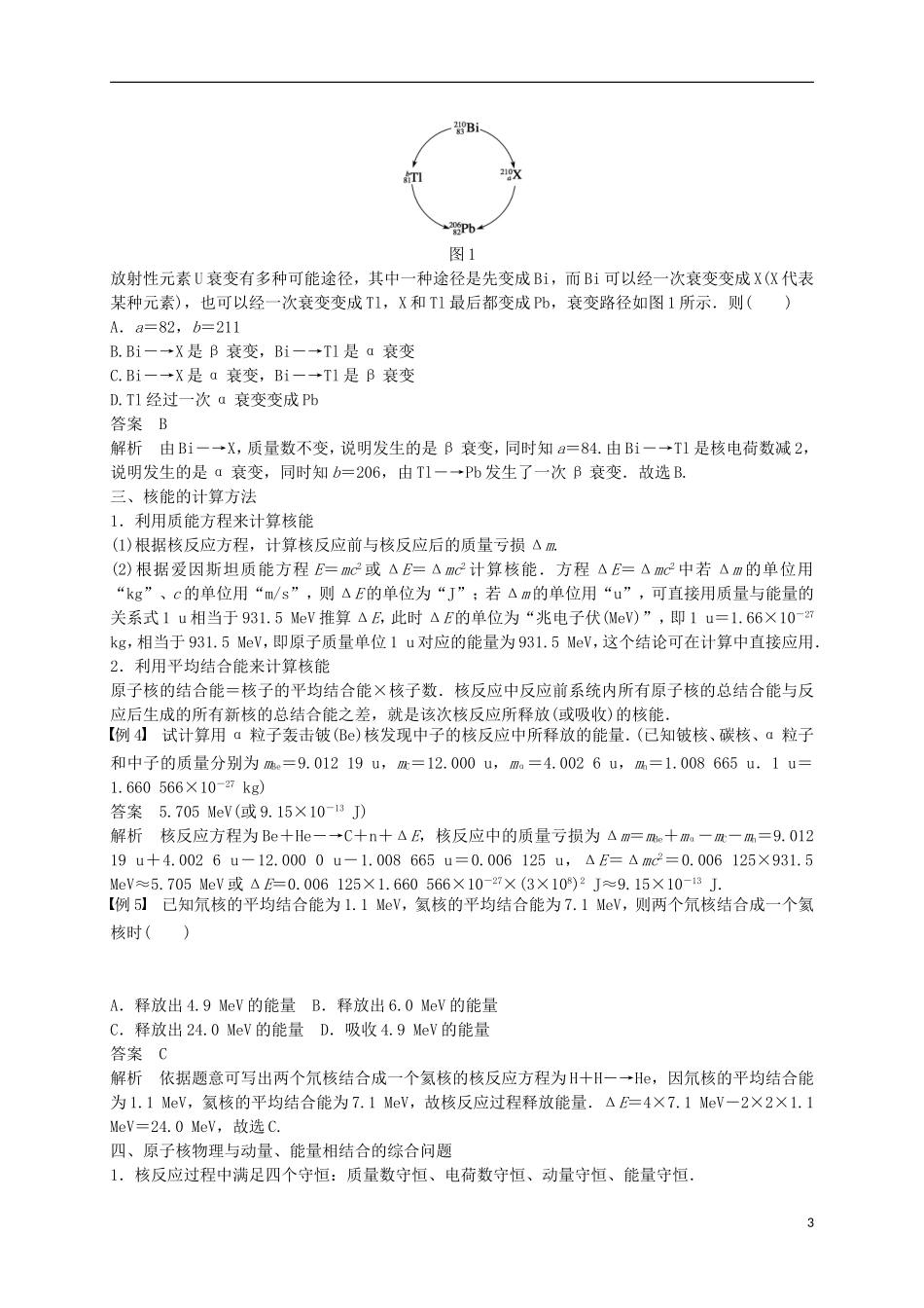高中物理 第十九章 原子核章末整合学案 新人教版选修3-5-新人教版高二选修3-5物理学案_第3页