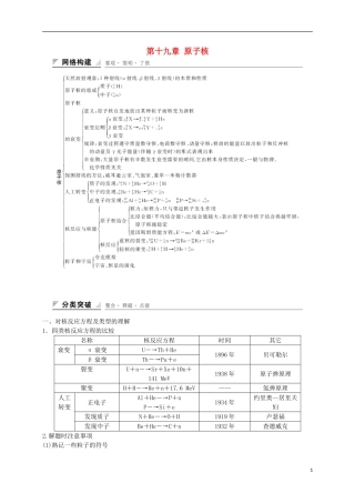 高中物理 第十九章 原子核章末整合学案 新人教版选修3-5-新人教版高二选修3-5物理学案