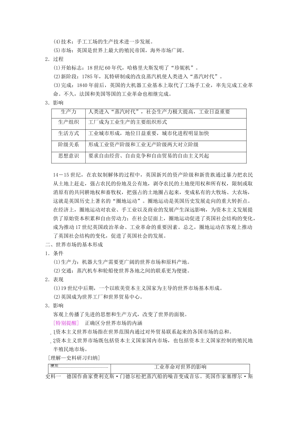 （通史版通用）高考历史一轮总复习 第3部分 世界古代近代史 第8单元 第23讲 两次工业革命和资本主义世界市场的形成学案-人教版高三全册历史学案_第2页