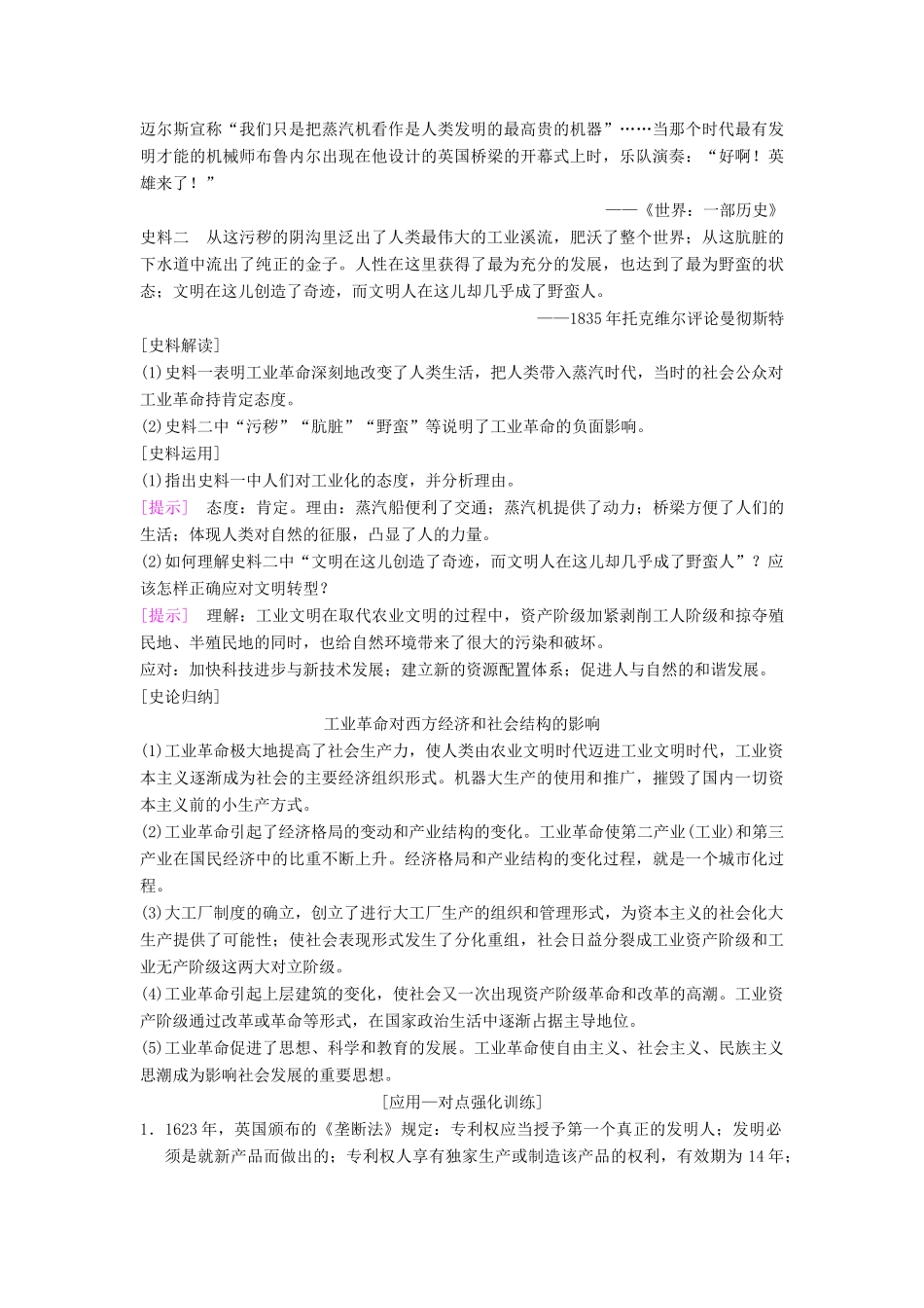 （通史版通用）高考历史一轮总复习 第3部分 世界古代近代史 第8单元 第23讲 两次工业革命和资本主义世界市场的形成学案-人教版高三全册历史学案_第3页