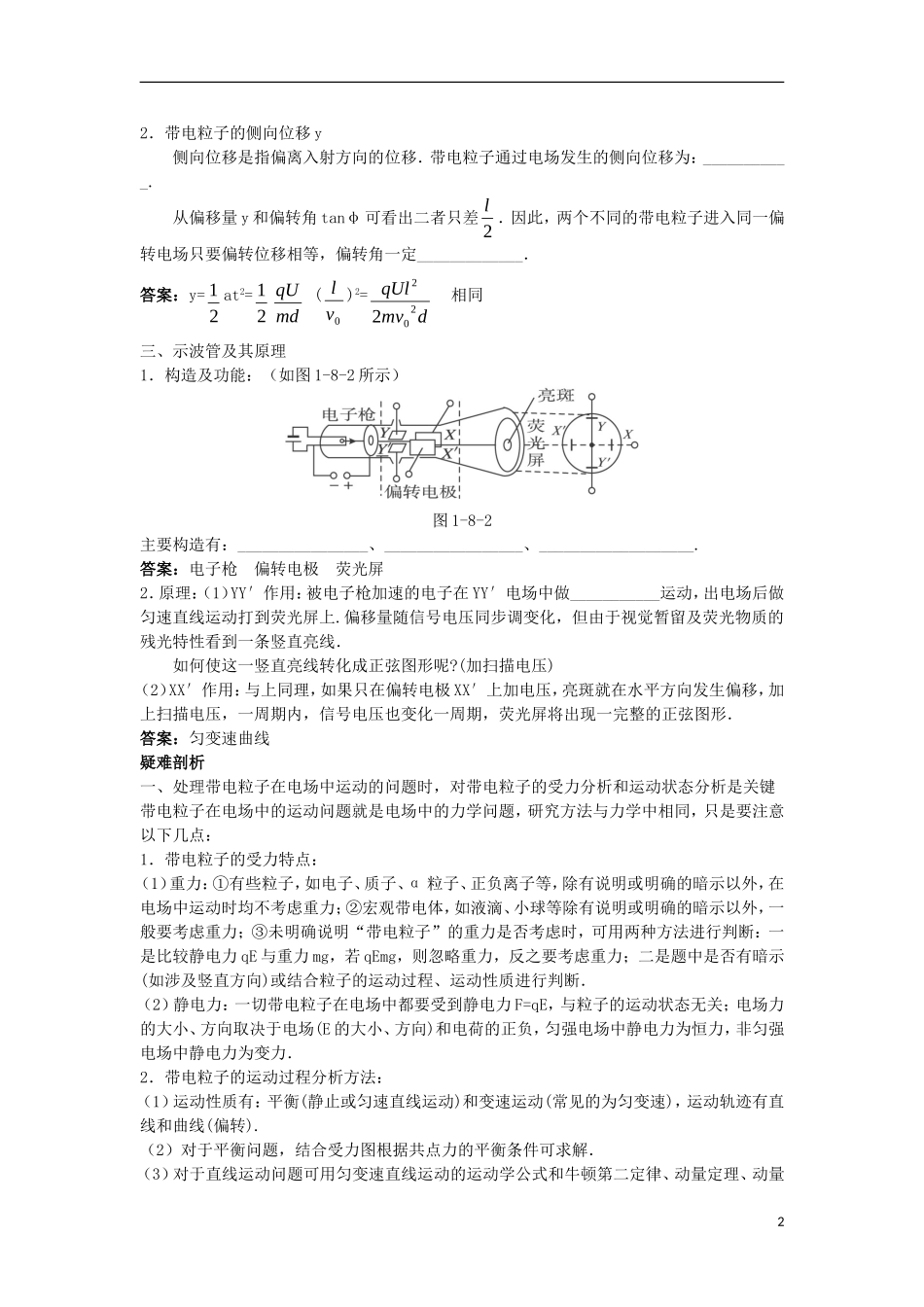 高中物理 第一章 静电场 1.9 带电粒子在电场中的运动知识导学案 新人教版选修3-1-新人教版高二选修3-1物理学案_第2页