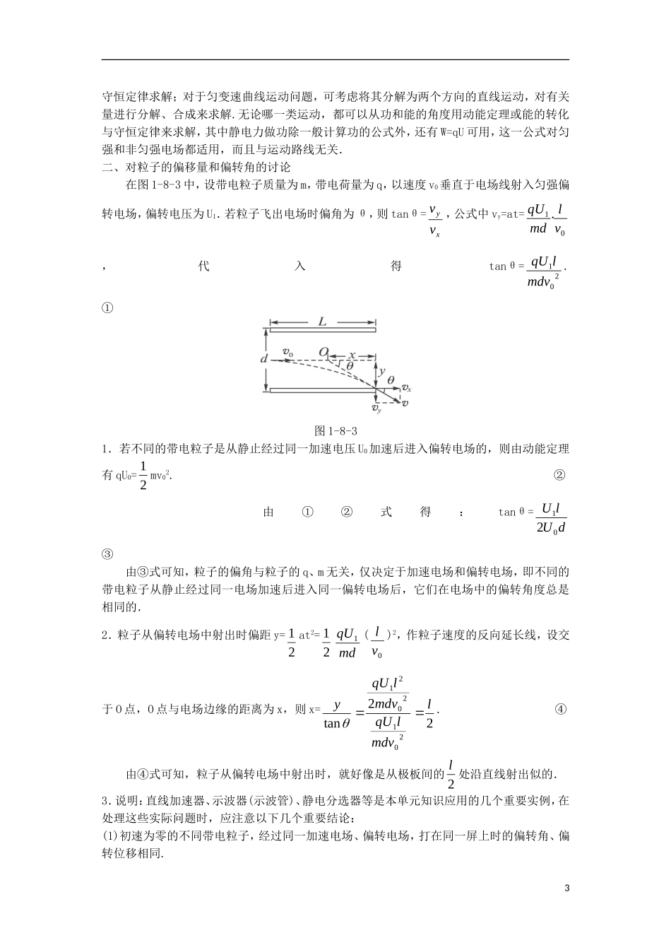 高中物理 第一章 静电场 1.9 带电粒子在电场中的运动知识导学案 新人教版选修3-1-新人教版高二选修3-1物理学案_第3页
