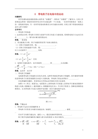 高中物理 第一章 静电场 1.9 带电粒子在电场中的运动知识导学案 新人教版选修3-1-新人教版高二选修3-1物理学案