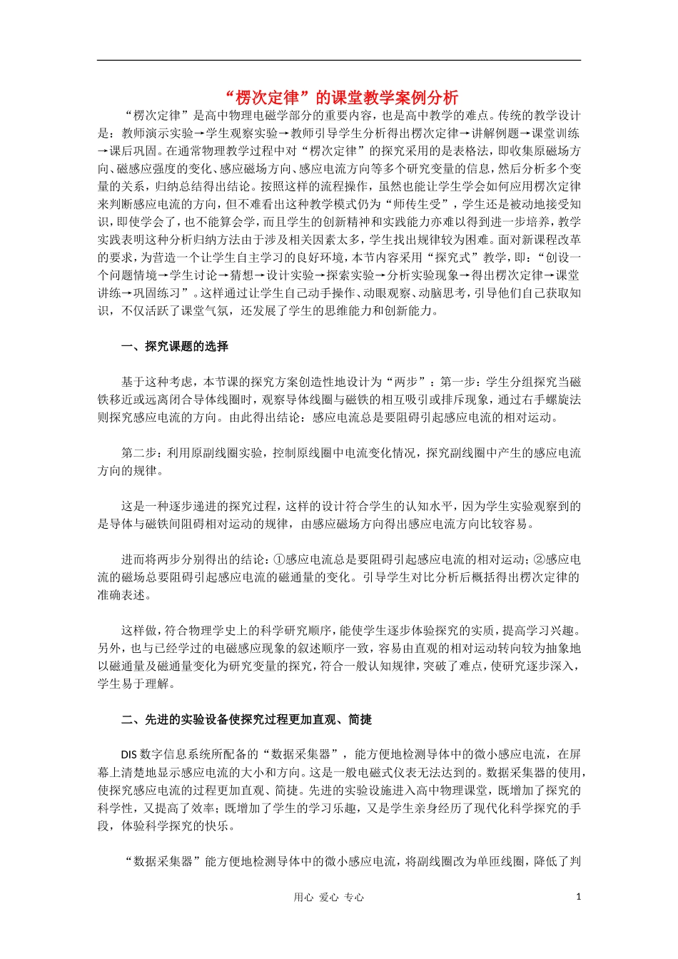高中物理 4.3《楞次定律》课堂教学案例分析 新人教版选修3-2_第1页