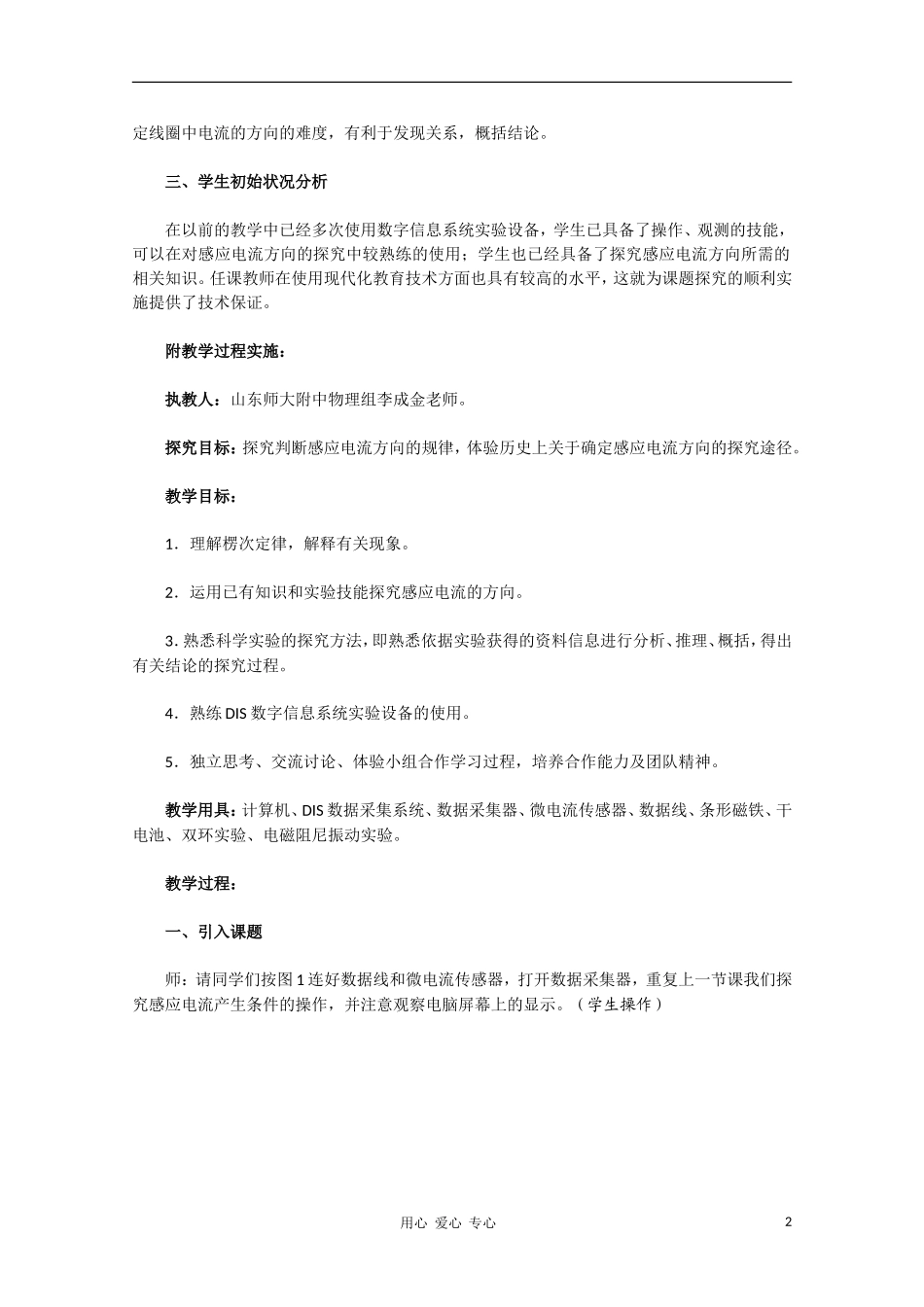 高中物理 4.3《楞次定律》课堂教学案例分析 新人教版选修3-2_第2页
