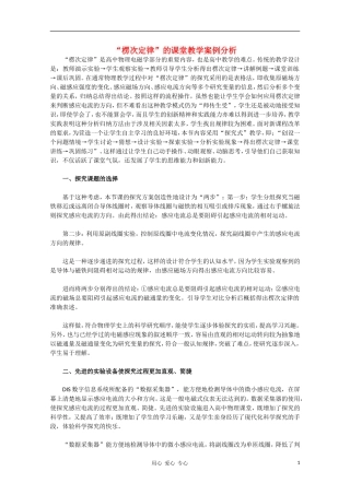 高中物理 4.3《楞次定律》课堂教学案例分析 新人教版选修3-2