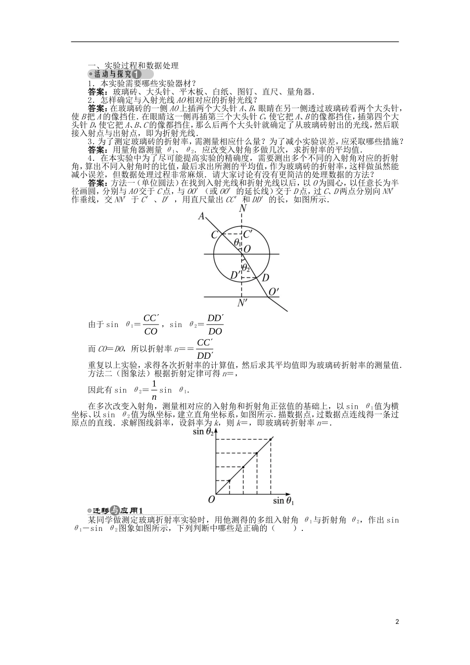 高中物理 第四章 光 第二节 测定介质的折射率学案（含解析）粤教版选修3-4-粤教版高二选修3-4物理学案_第2页