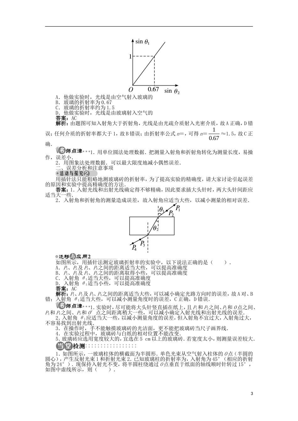 高中物理 第四章 光 第二节 测定介质的折射率学案（含解析）粤教版选修3-4-粤教版高二选修3-4物理学案_第3页
