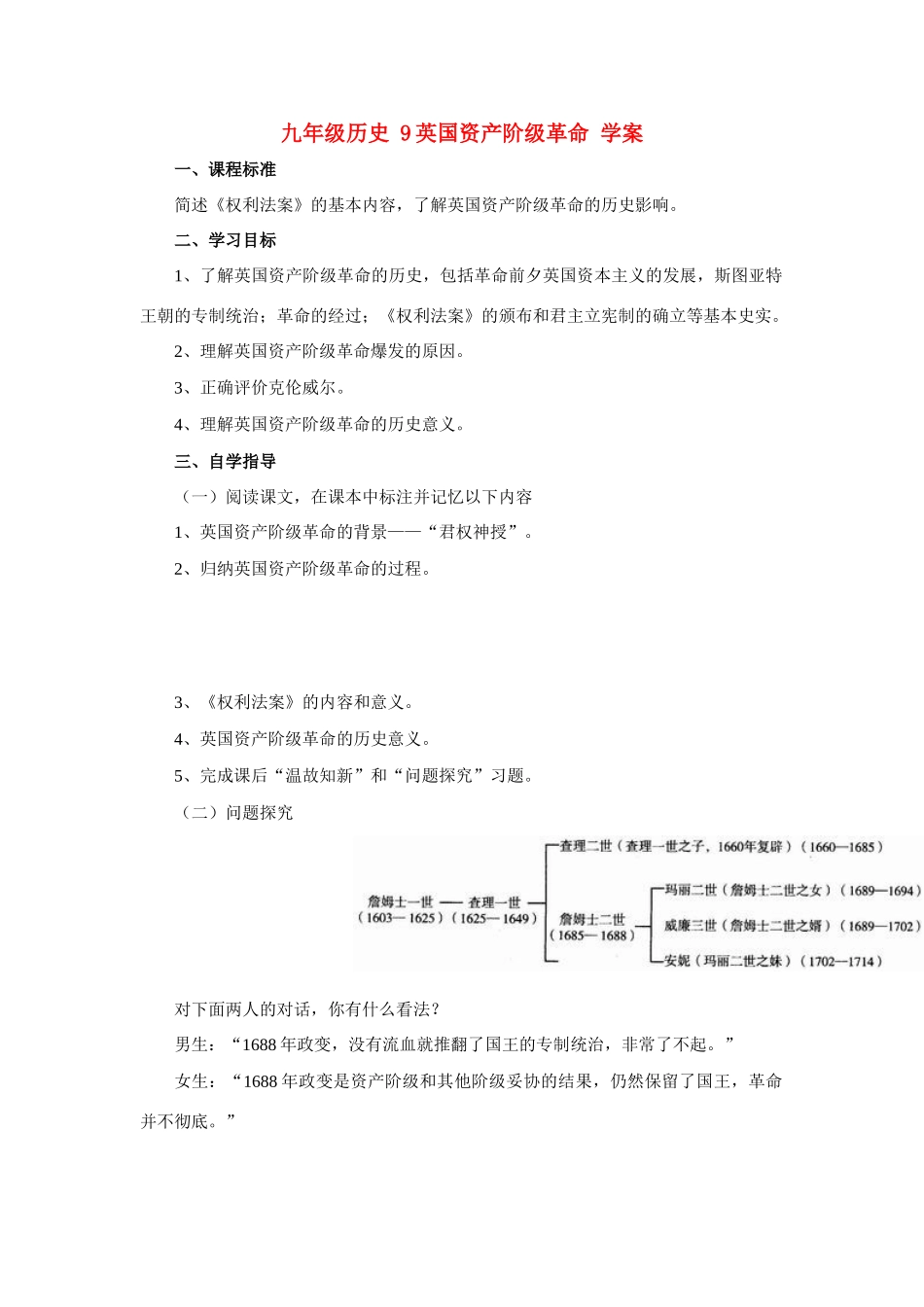 九年级历史 9英国资产阶级革命 学案冀教版_第1页