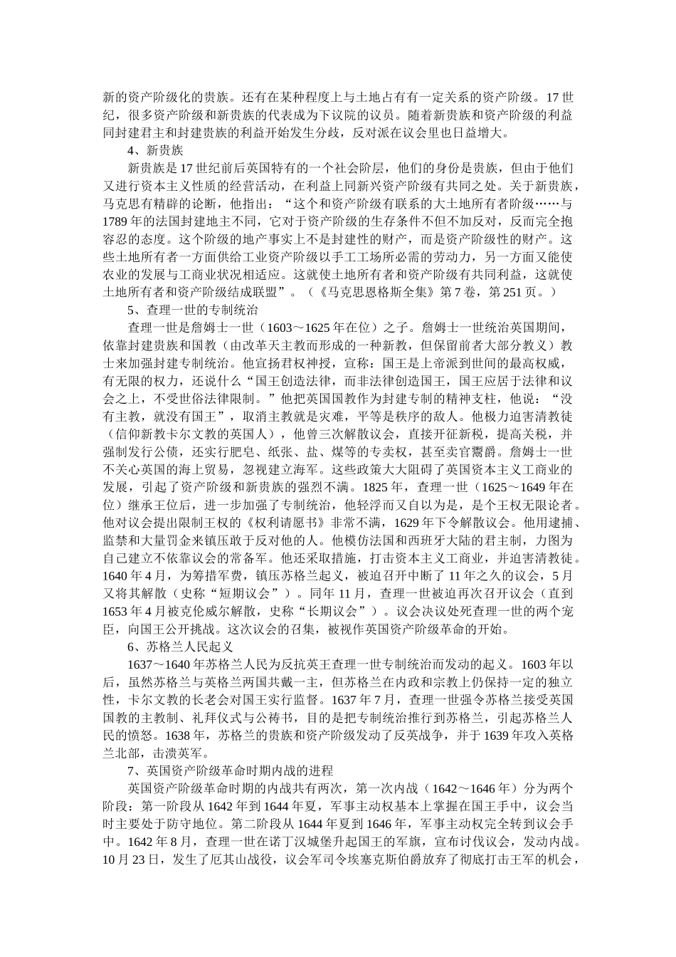 九年级历史 9英国资产阶级革命 学案冀教版_第3页