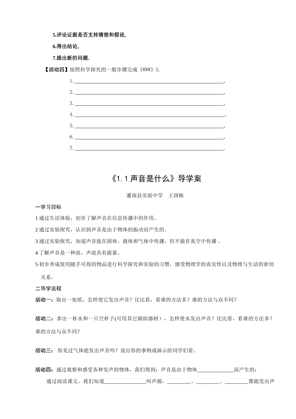 八年级物理上册导学案苏科版_第2页