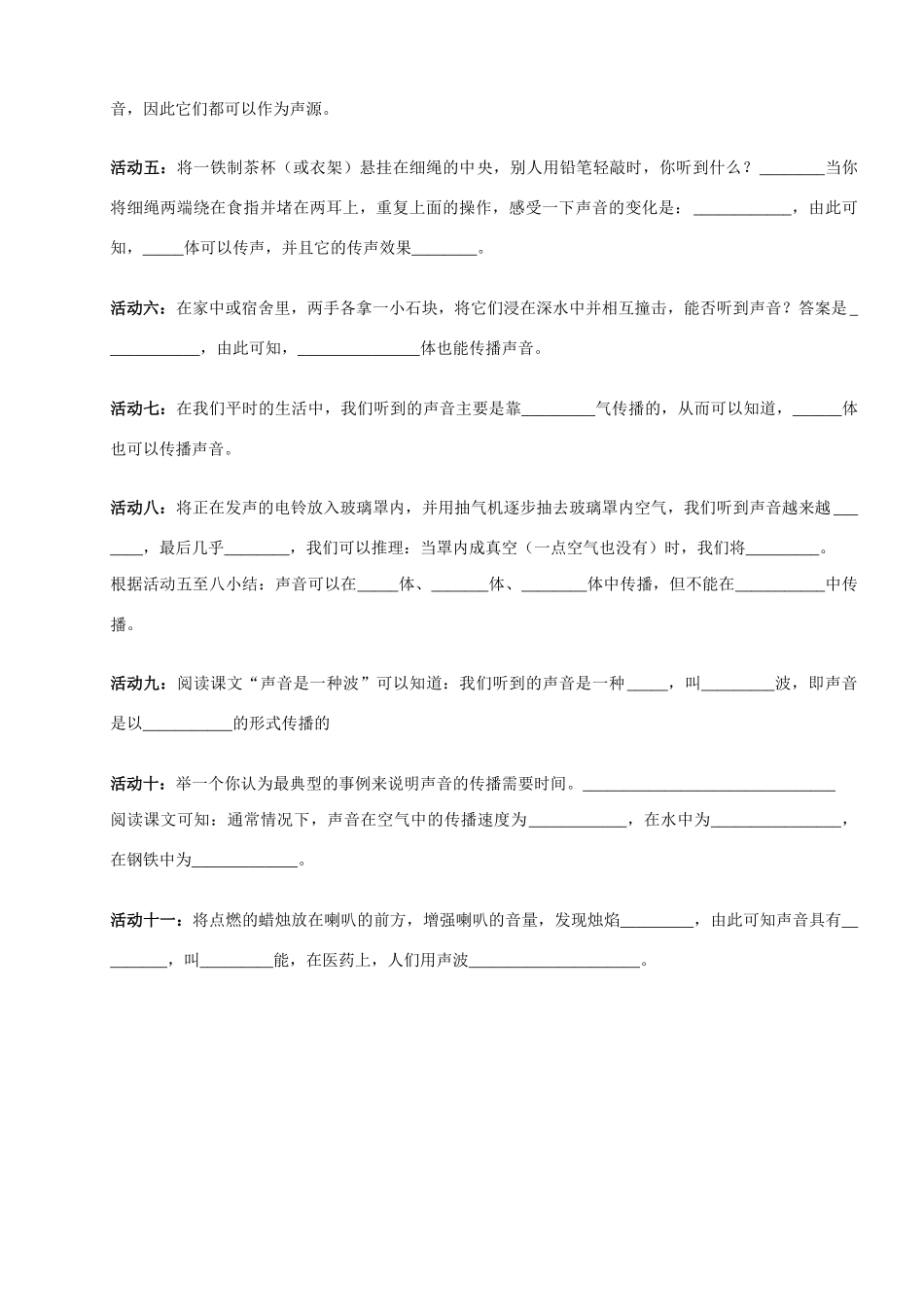 八年级物理上册导学案苏科版_第3页