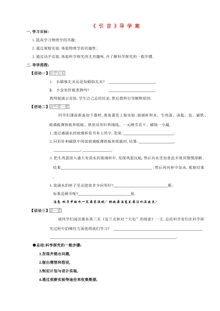 八年级物理上册导学案苏科版