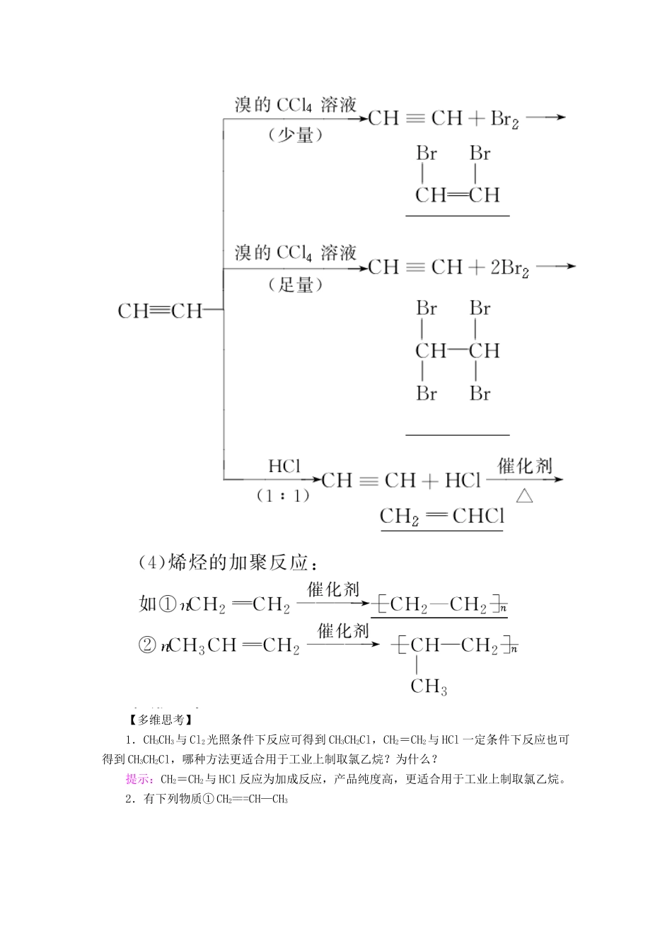 （通用版）高考化学微一轮复习 第39讲 烃和卤代烃学案-人教版高三全册化学学案_第3页