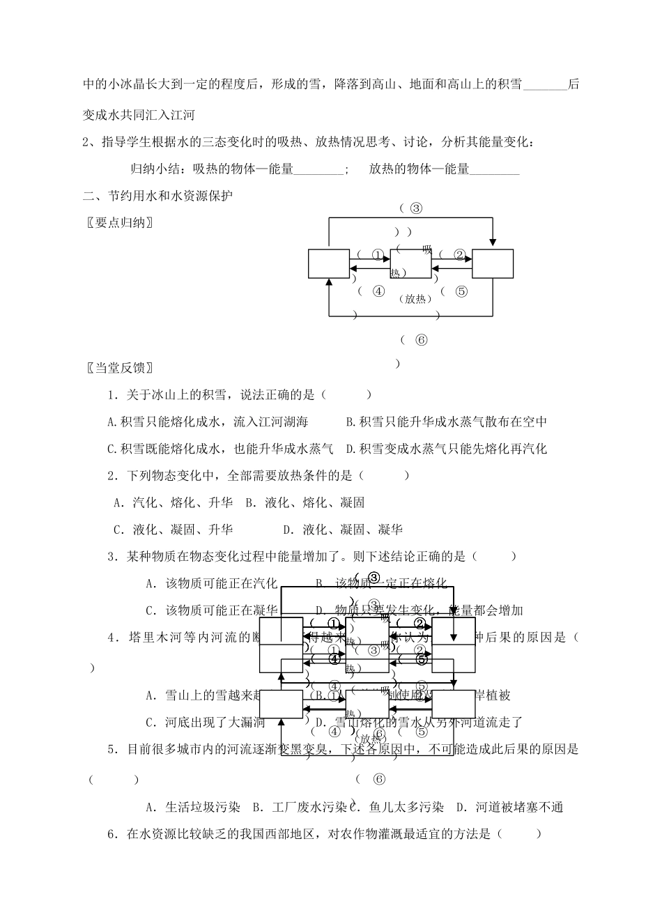 八年级物理上册 第二章 第5节 水循环导学案 （新版）苏科版-（新版）苏科版初中八年级上册物理学案_第2页