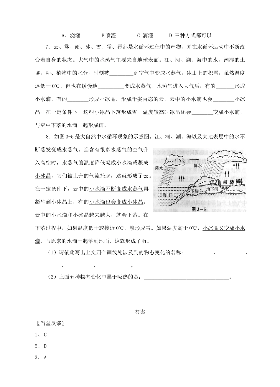 八年级物理上册 第二章 第5节 水循环导学案 （新版）苏科版-（新版）苏科版初中八年级上册物理学案_第3页