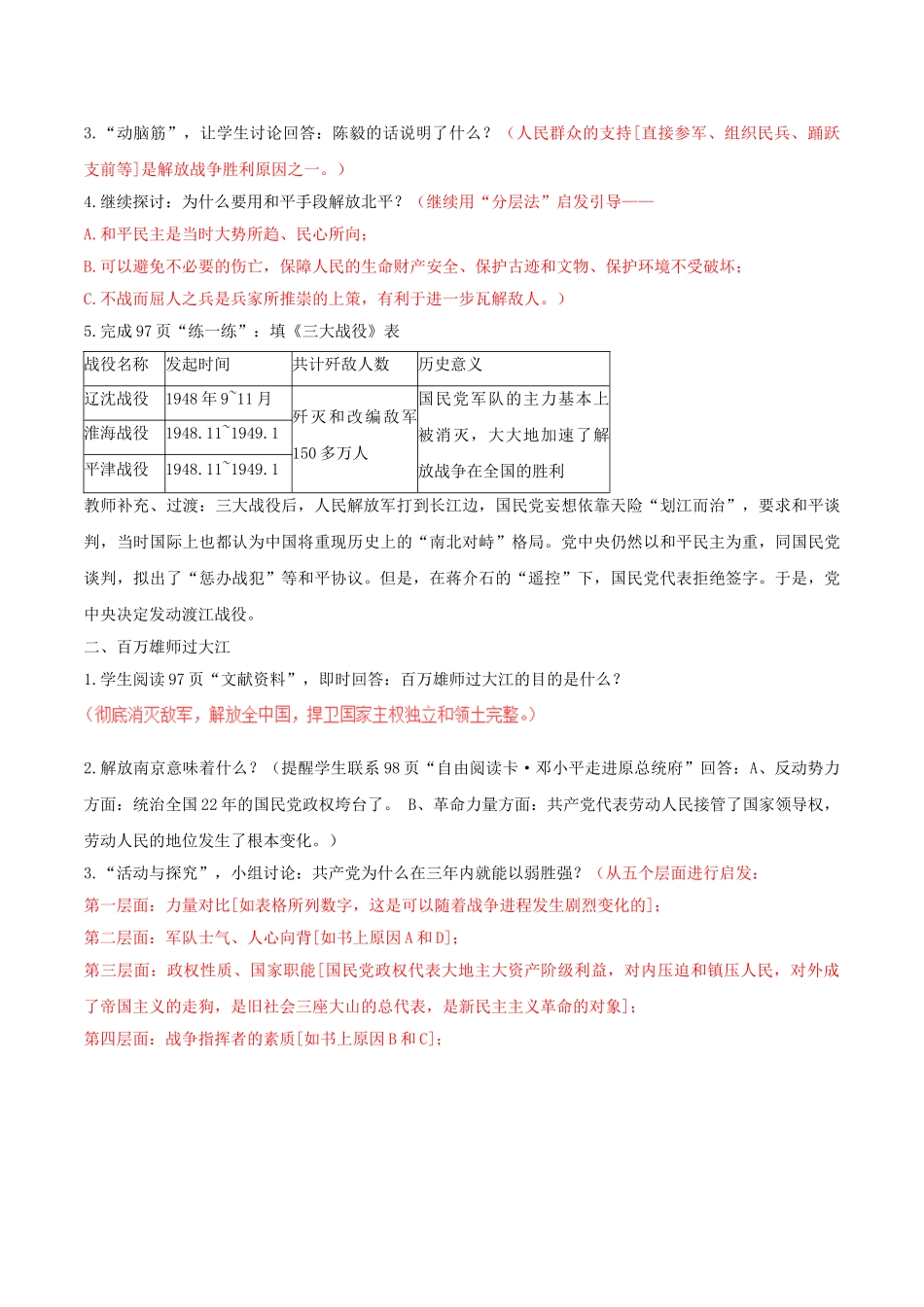 -八年级历史上册 第18课 战略大决战教学设计 新人教版-新人教版初中八年级上册历史教案_第3页