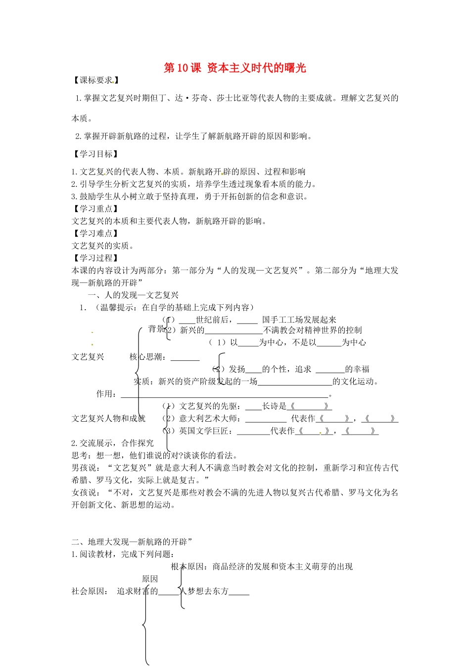 九年级历史上册 第10课 资本主义时代的曙光学案 新人教版-新人教版初中九年级上册历史学案_第1页