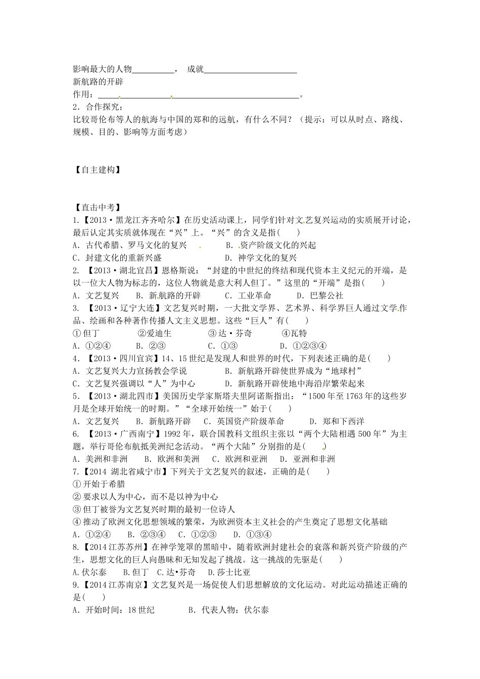 九年级历史上册 第10课 资本主义时代的曙光学案 新人教版-新人教版初中九年级上册历史学案_第2页