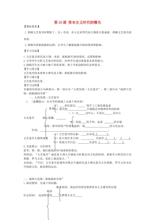 九年级历史上册 第10课 资本主义时代的曙光学案 新人教版-新人教版初中九年级上册历史学案